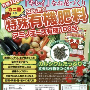 アミノエース有機100％ (4kg)