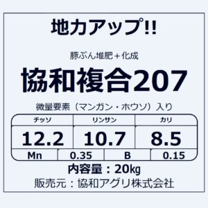 協和複合２０７ (20㎏)