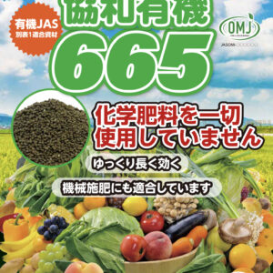 協和有機６６５ (20㎏)